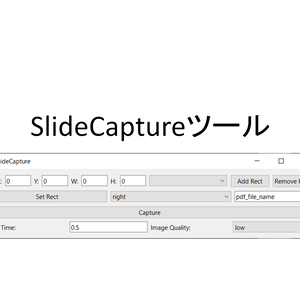 SlideCaptureツール