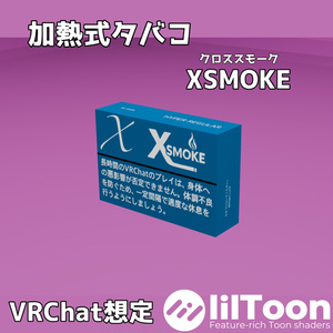 加熱式タバコ「XSMOKE（クロススモーク）」【VRChat想定】