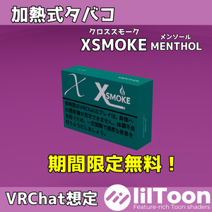 【セール中！】加熱式タバコ「XSMOKE-MENTHOL」【VRChat】