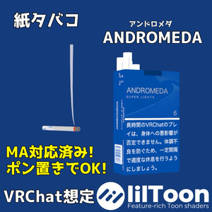 [MA Compatible!] Paper Cigarette "ANDROMEDA" [VRChat]