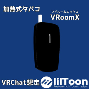 加熱式タバコ「VRoomX」【VRChat】