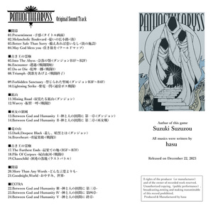 メグとばけもの オリジナル・サウンドトラックCD 完全版 - 裏谷 玲央
