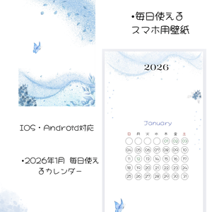 Blue Calm January Set｜Calendar & Wallpaper
