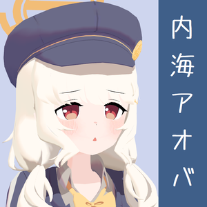 内海アオバ | Aoba VRChat モデル