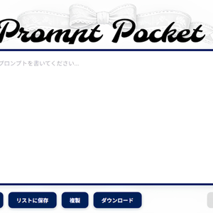 【Prompt Pocket】PC専用 AIプロンプト・メモ管理アプリ
