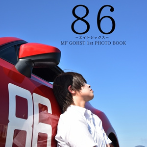 86-エイティシックス-