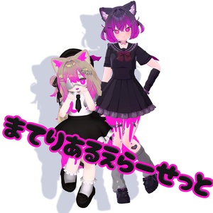 マテリアルエラー改変セット