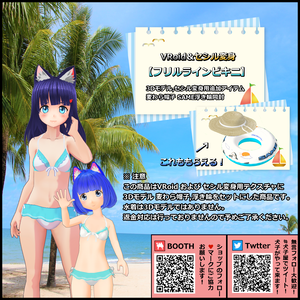 犬子屋【フリルラインビキニ】VRoid＆セシル変身