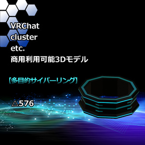 犬子屋【多目的サイバーリング】VRChat,cluster向け3Dモデル