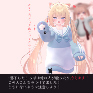 【7アバターフルパック】下着と言い張るしっぽ！【しっぽ落下ギミックあり！】 缩略图 3