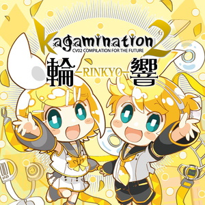 kagamination2 輪響（ダウンロード版）