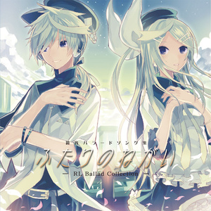 ふたりのねがい -RL Ballad Collection-(CD)