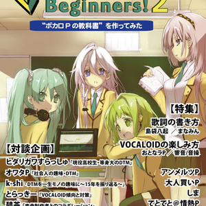 ボカロビギナーズ!vol.2(同人版)