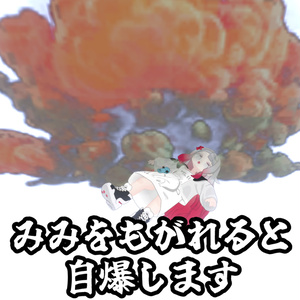 【無料】みみのこ自爆ギミック【MA対応】 缩略图 2