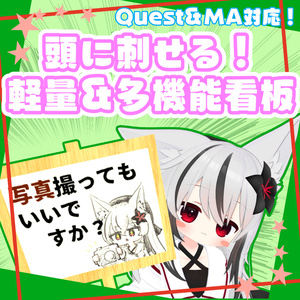 [Quest Compatible] Head-Stabbable! Lightweight & Multi-Function Sign Board [MA Compatible]
