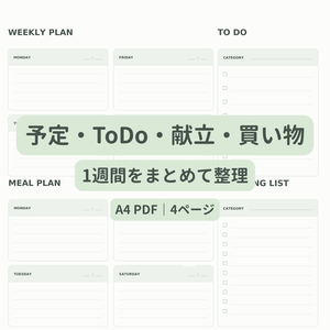 1週間の暮らしを整えるプランナー｜予定・ToDo・献立・買い物リスト｜A4 PDF