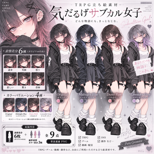 【TRPG立ち絵素材】気だるげサブカル女子｜表情6種＋カラー差分3種
