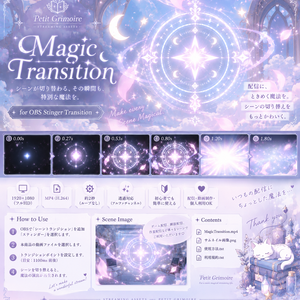 【OBS配信素材】Magic Transition｜Pastel Spell【スティンガートランジション・シーン切り替え】