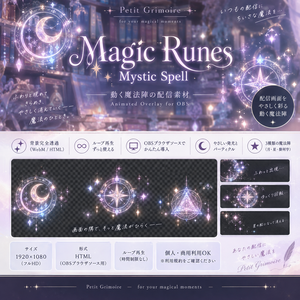 【OBS配信素材】Magic Runes｜Mystic Spell【背景完全透過・ループアニメーション】