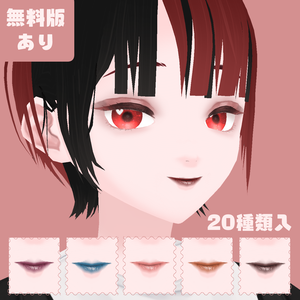 【無料有】つやリップ・マットリップ各10種類/VRoidテクスチャ