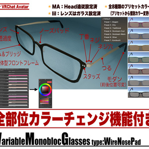 VariableMonoblocGlasses【スクエア／レンズ有／部分可変／全パーツ色調整】