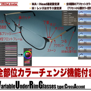 VariableUnderRimGlasses【アンダーリム／レンズ有／部分可変／全パーツ色調整】