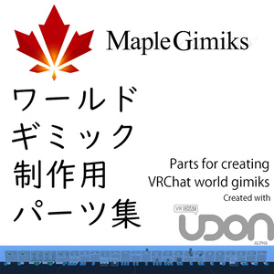 MapleGimiks VRChat World Gimmick Parts Collection V1.3
