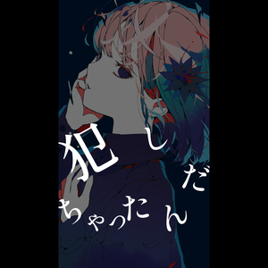 【ショート動画用歌詞素材】ずうっといっしょ！