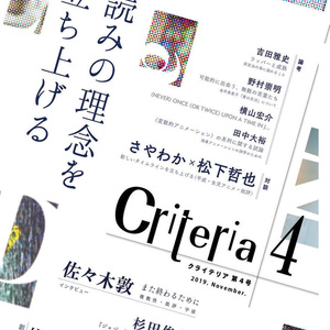 エクリヲ vol.13 特集Ⅰ：鬱の時代へ――失調と回復の哲学 特集Ⅱ