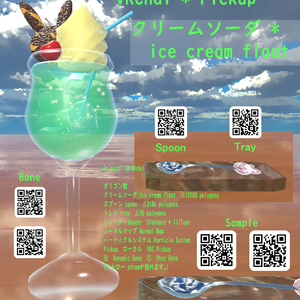 オリジナル3Dモデル　　『クリームソーダ * ice cream float』* VRChat 