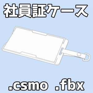 社員証とカード
