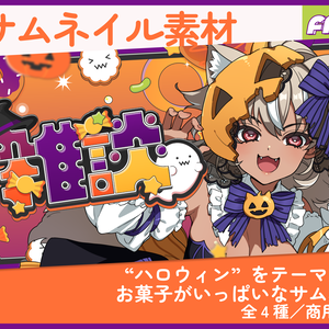 【期間限定FREE】サムネイル素材｜雑談配信｜商用利用○