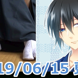 葵の日常3 - 白足袋すりすり読書 - 2019-06-15
