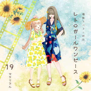 こごみ発売SALE【32アバター対応】レトロガールワンピース🌻