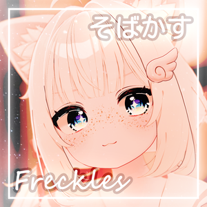「シフォン・Chiffon」そばかす / Freckles