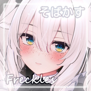 「ミルティナ・Milltina」そばかす / Freckles