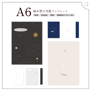 【A6】組み替え可能表紙テンプレート_04