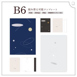 【B6】組み替え可能表紙テンプレート_04