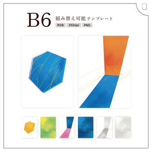 【B6】組み替え可能表紙テンプレート_05