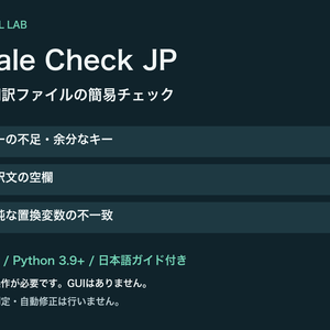 Locale Check JP｜JSON翻訳ファイルの簡易チェックツール