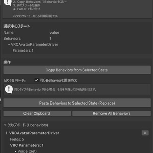 【UnityTool】AvatarParameterDriverをコピペできるようにするやつ 缩略图 4