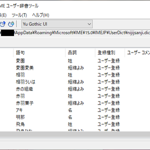【非公式】にじさんじIMEユーザー辞書