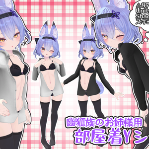 幽狐族のお姉様用　部屋着Ｙシャツ
