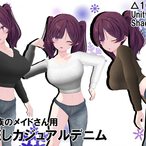 サタリナ族のメイドさん用　へそだしカジュアルデニム
