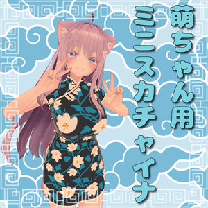 【Moe】ChinaDress
