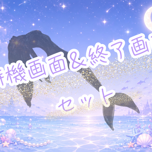 Dreamy Mermaid Screens ～待機画面＆終了画面セット～