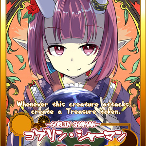 MTG】オリジナルトークン【ゴブリン・シャーマン】 - ゆるり屋