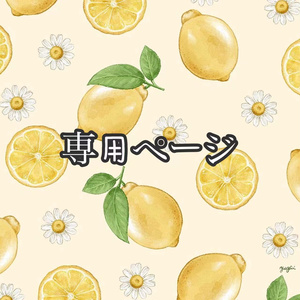 ゆずp様専用ページです Oplungiphone Net