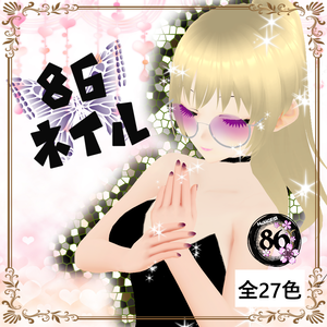 【VRoid】86ネイルセット全27色　無料版あり