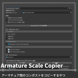[Free] Armature Scale Copier